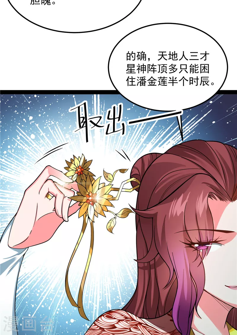 第43话 三妖求雨露18