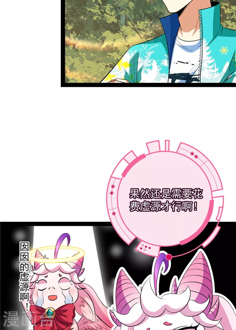 第72话 我和长生有个约会39