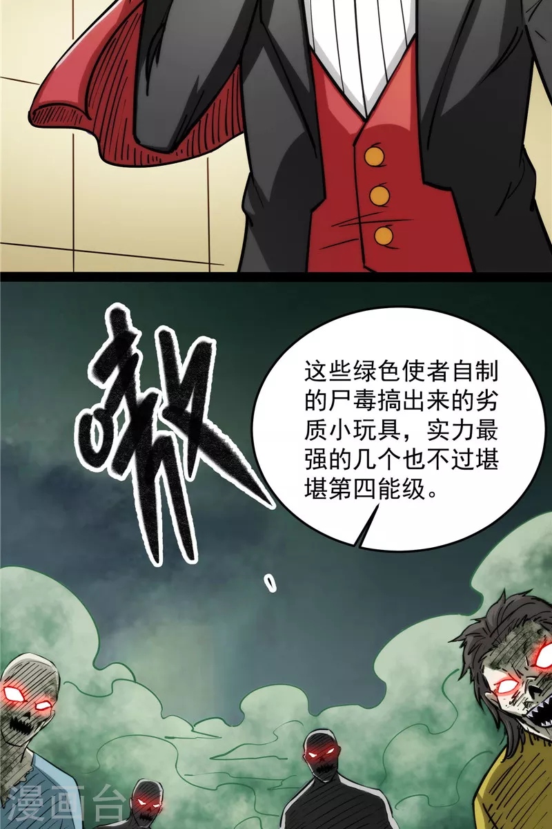 第89话 最後的五色使者57