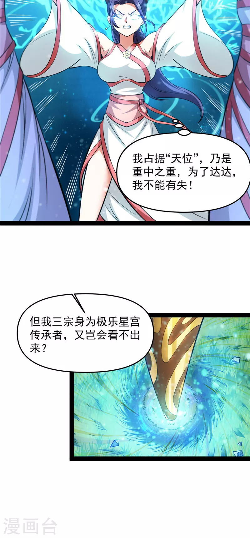 第47话 欧文激战三妖女6
