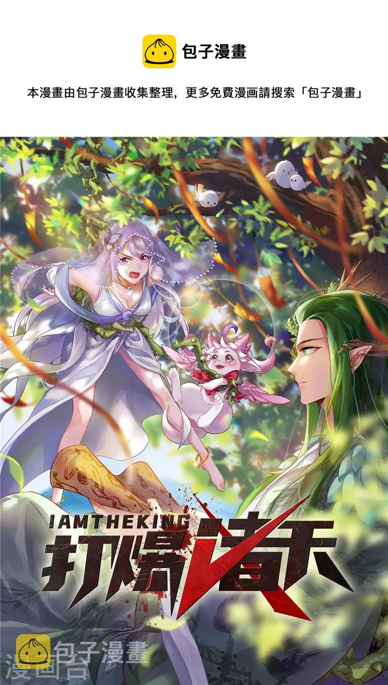 第24话 高淼陨落0