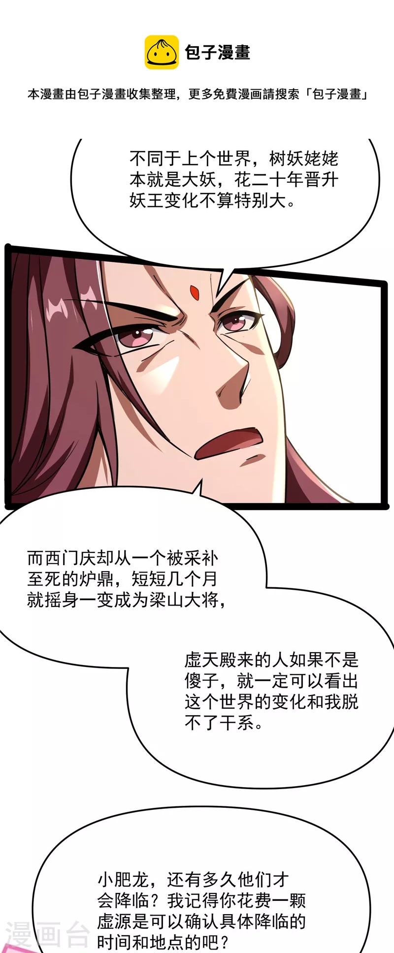 第67话 李师师的天命任务8