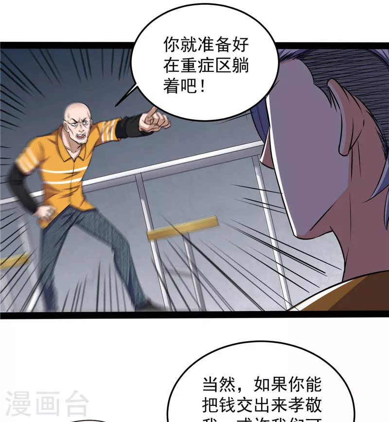 第106话 带着光头去看病32