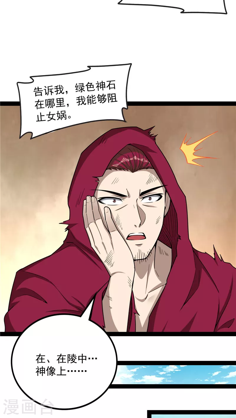 第99话 超越极限，劫云加身38