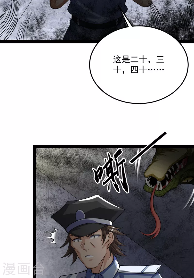 第118话 咸鱼和蜥蜴人28