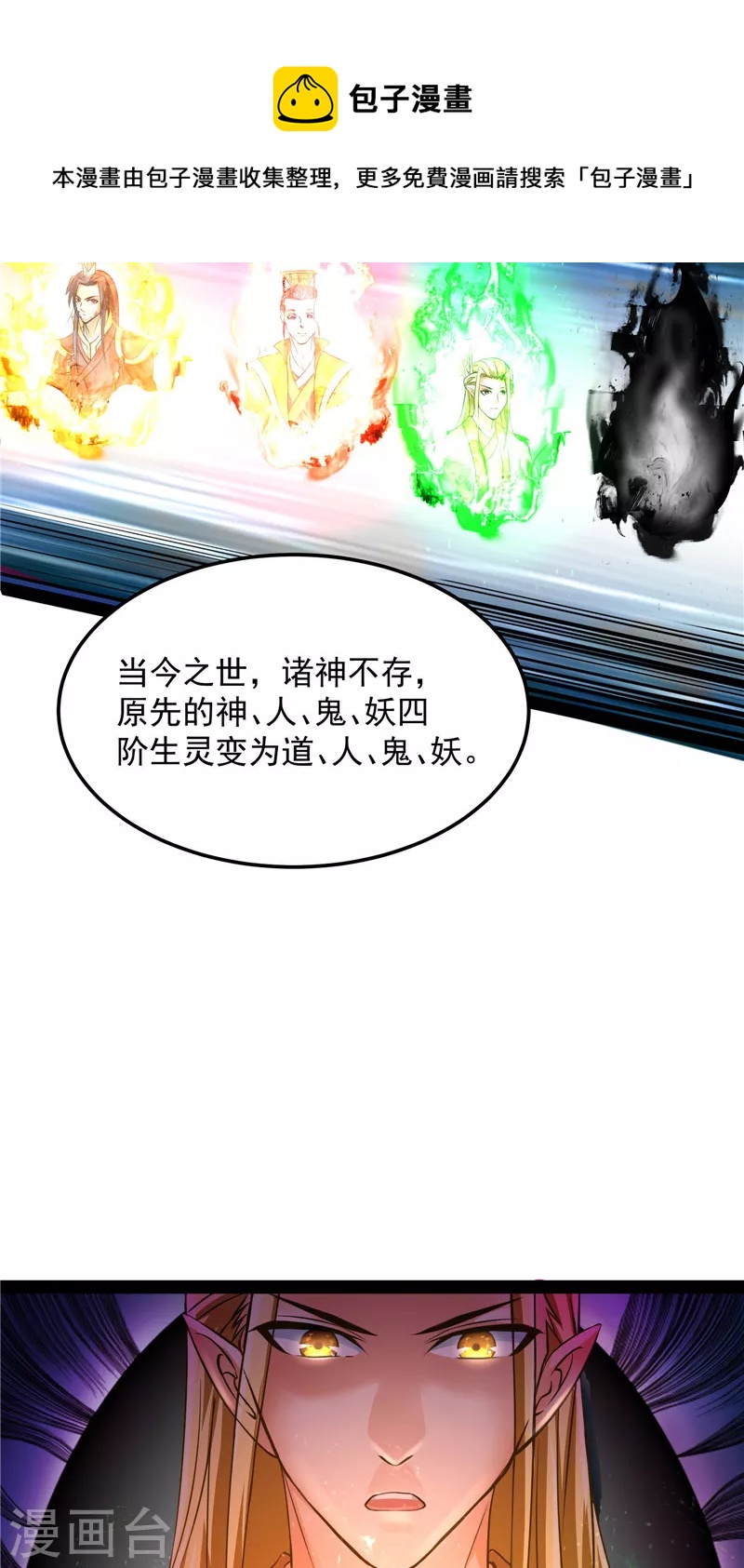 第31话 你是要成爲鬼帝的男人24