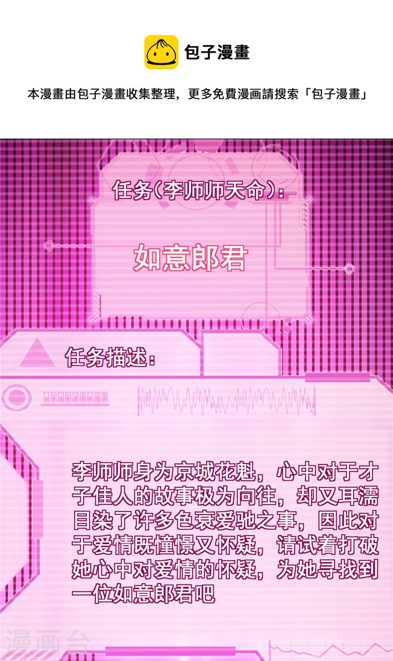 第67话 李师师的天命任务28