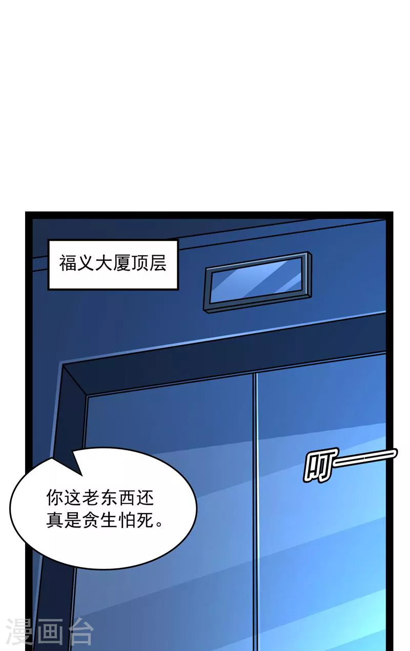 第90话 反派BOSS的正确打开方式27