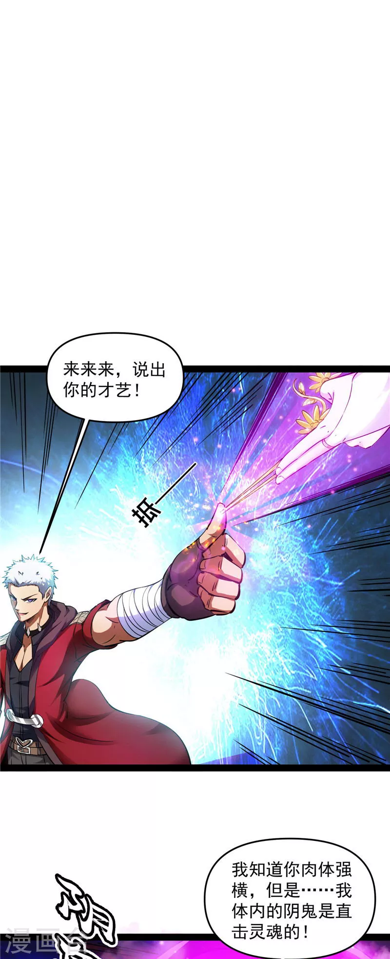 第47话 欧文激战三妖女51
