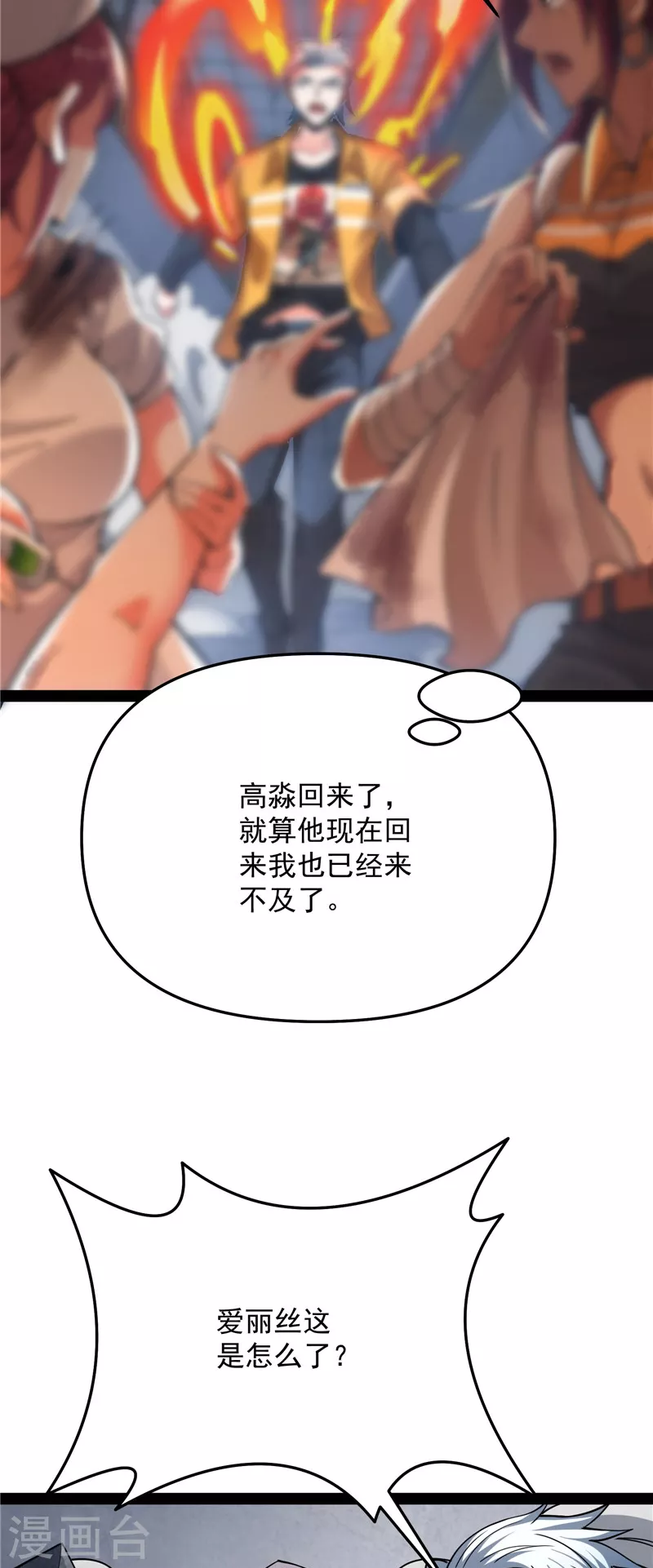 第127话 爱丽丝的变异23