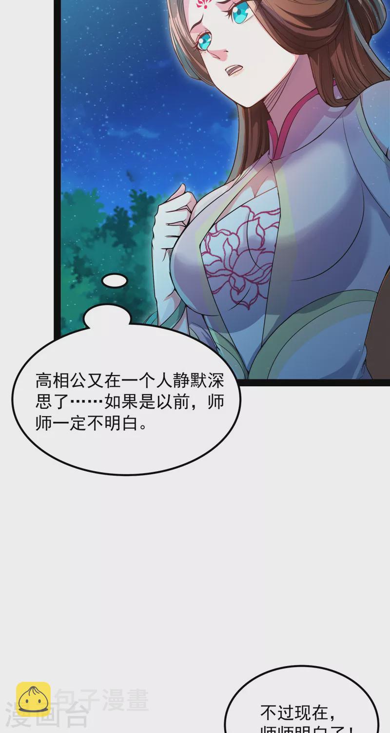 第58话 李师师明白了！43