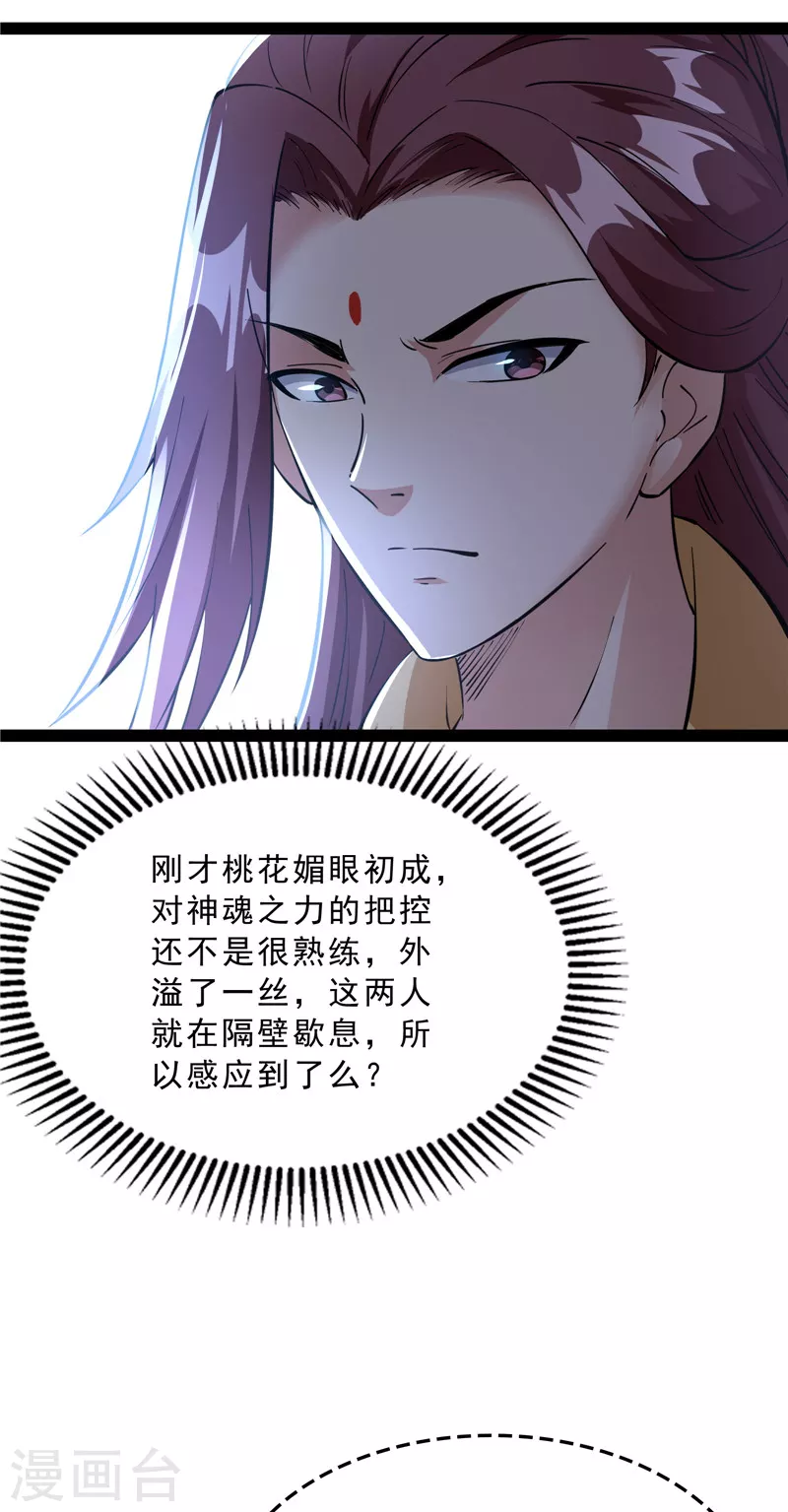 第41话 世界最强泡妞功法38
