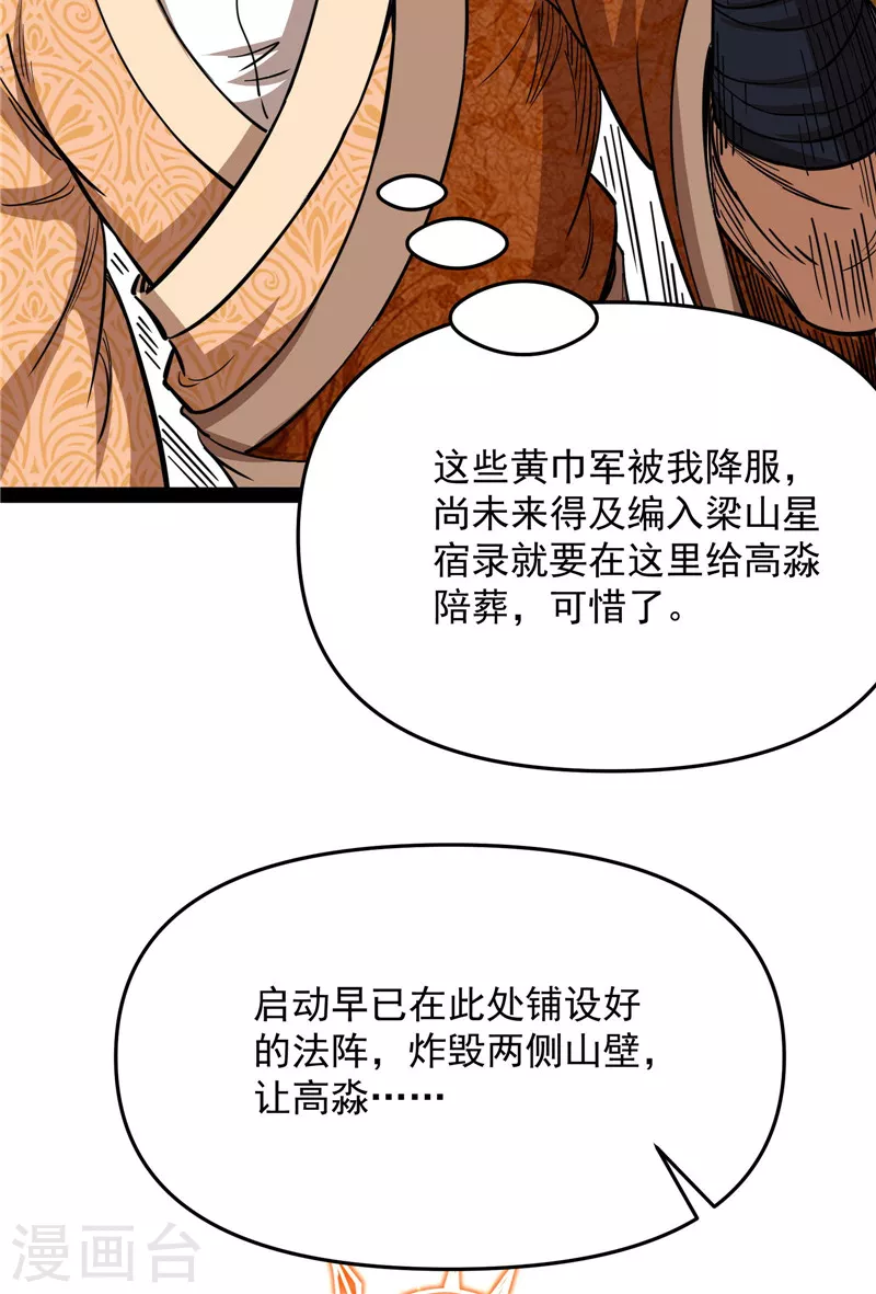 第67话 李师师的天命任务70