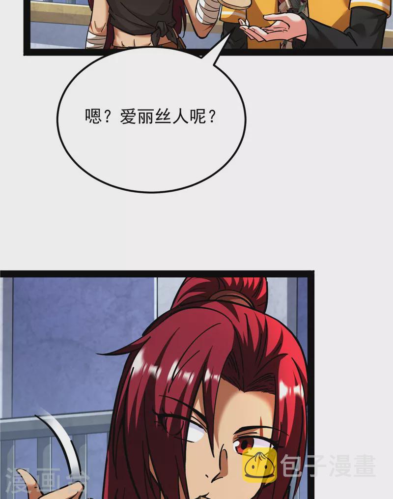 第118话 咸鱼和蜥蜴人43