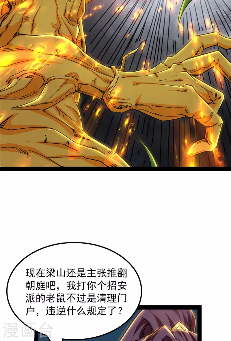 第62话 1V1男人大战？29