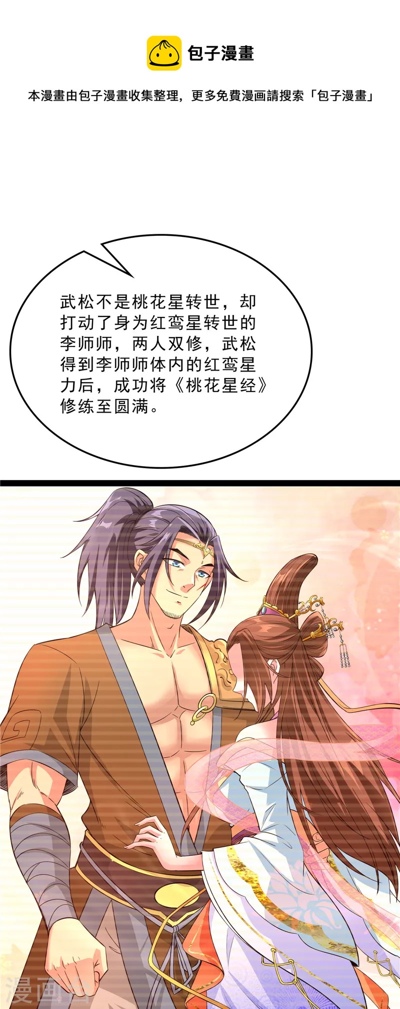 第41话 世界最强泡妞功法12