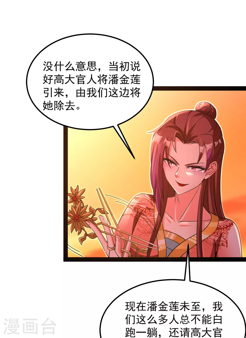 第46话 妖女以下犯上25