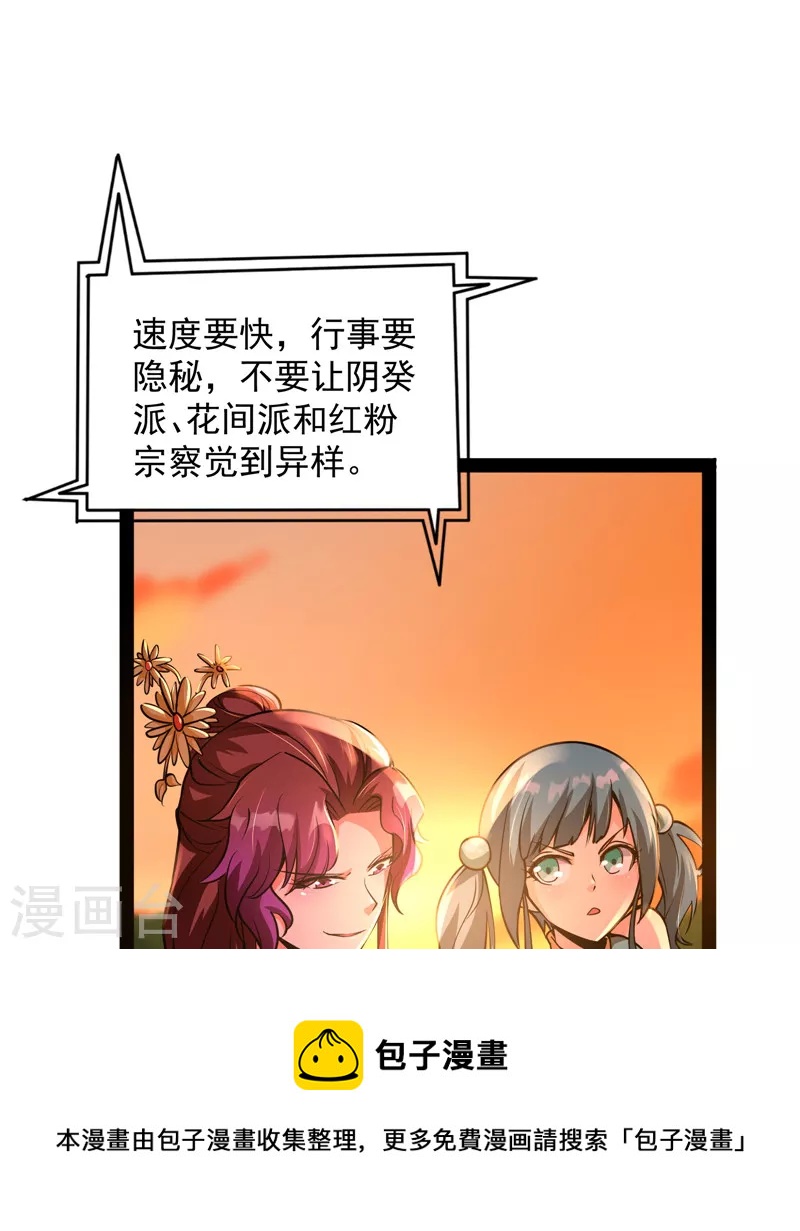 第46话 妖女以下犯上12