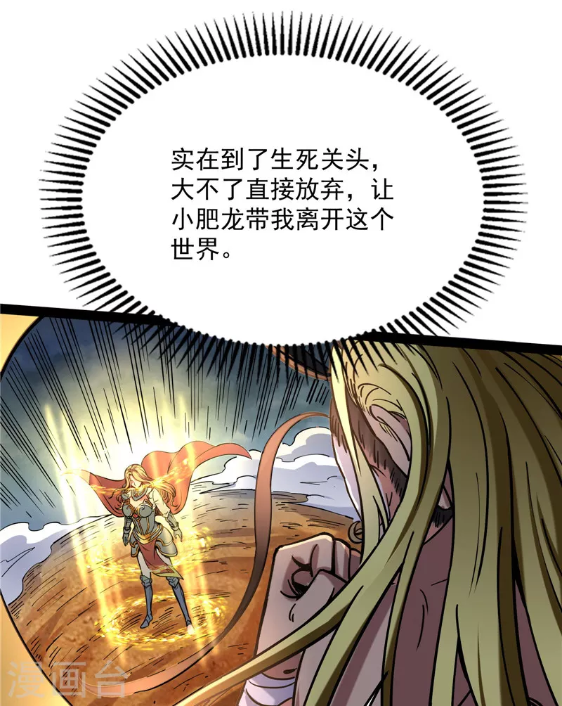 第101话 永恒之叹，女娲陨落27