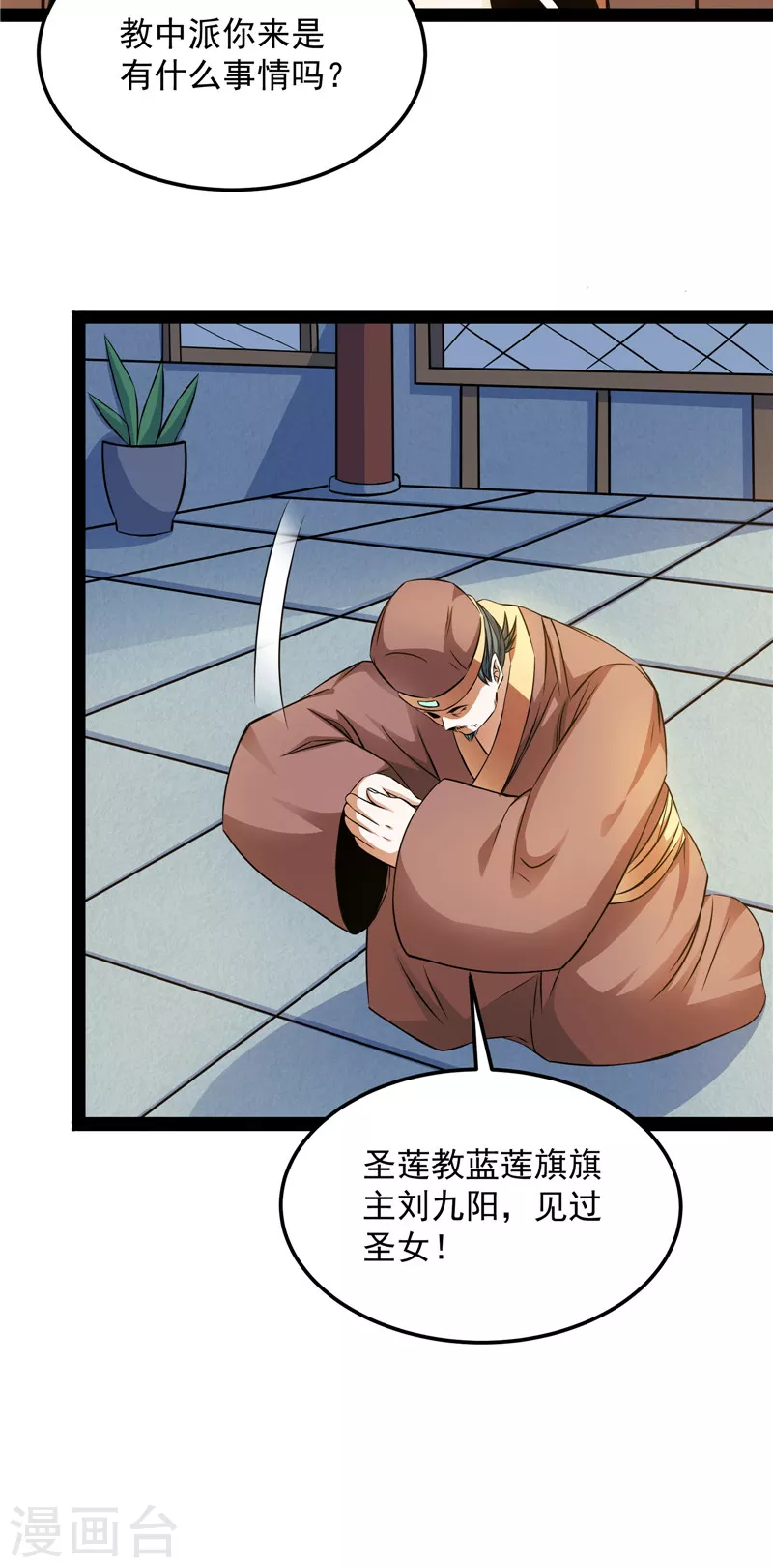 第45话 圣莲教来人46