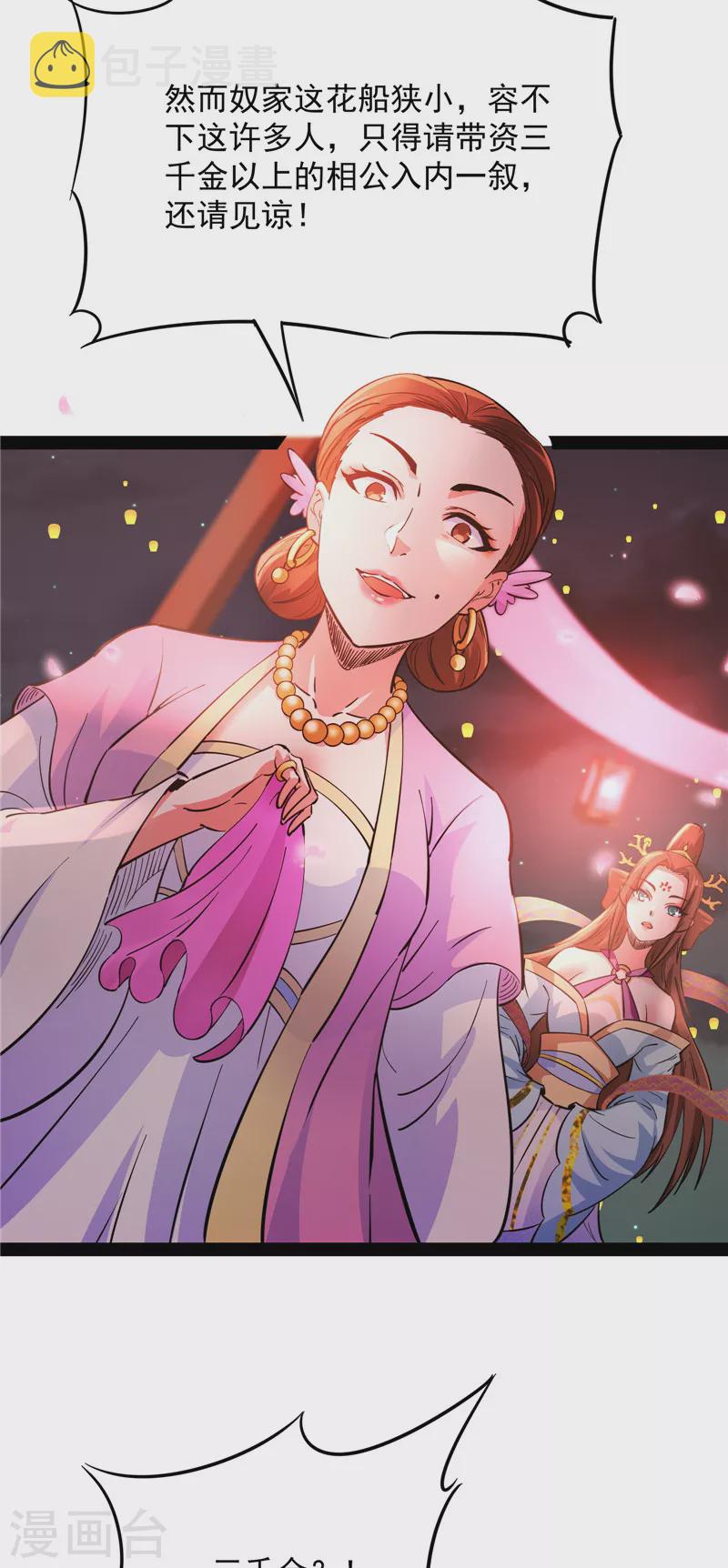 第50话 红鸾星现29