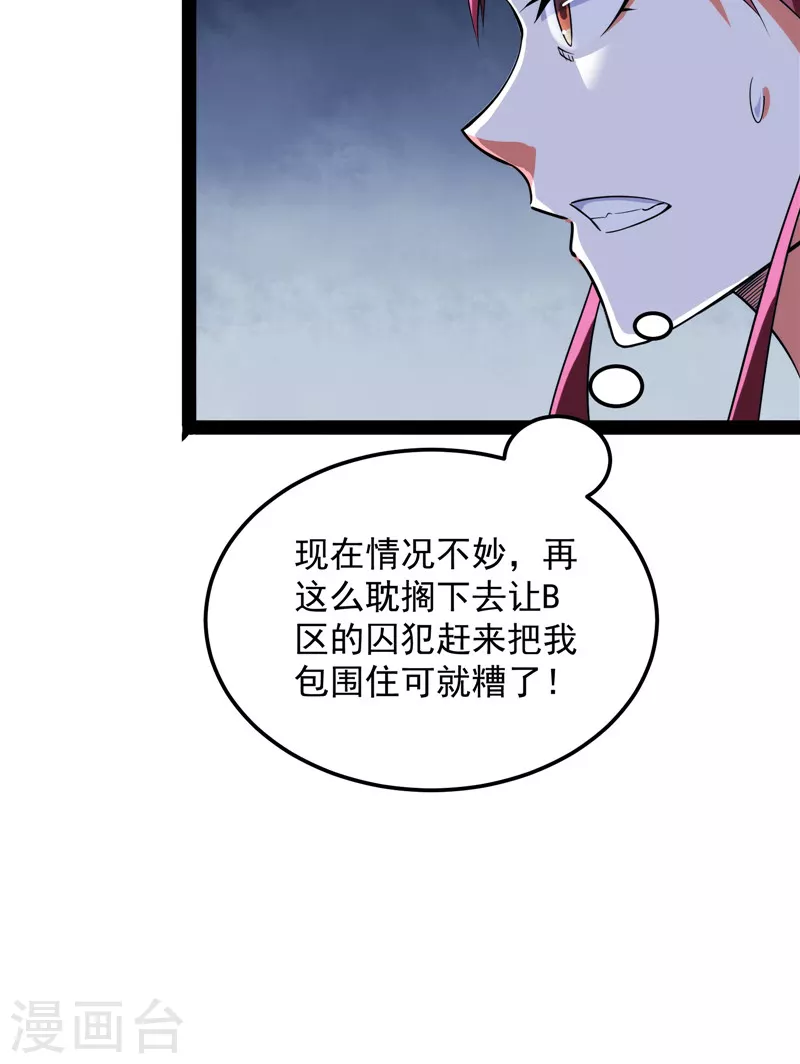 第117话 A区来的神经病26