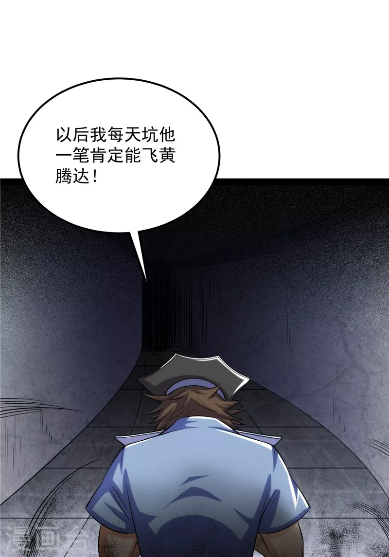 第118话 咸鱼和蜥蜴人27
