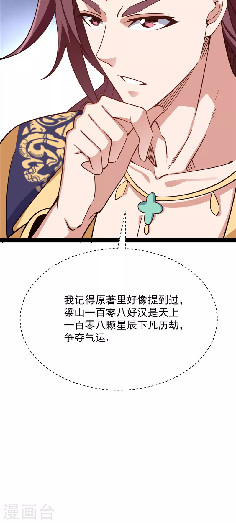 第52话 桃花惑师师21