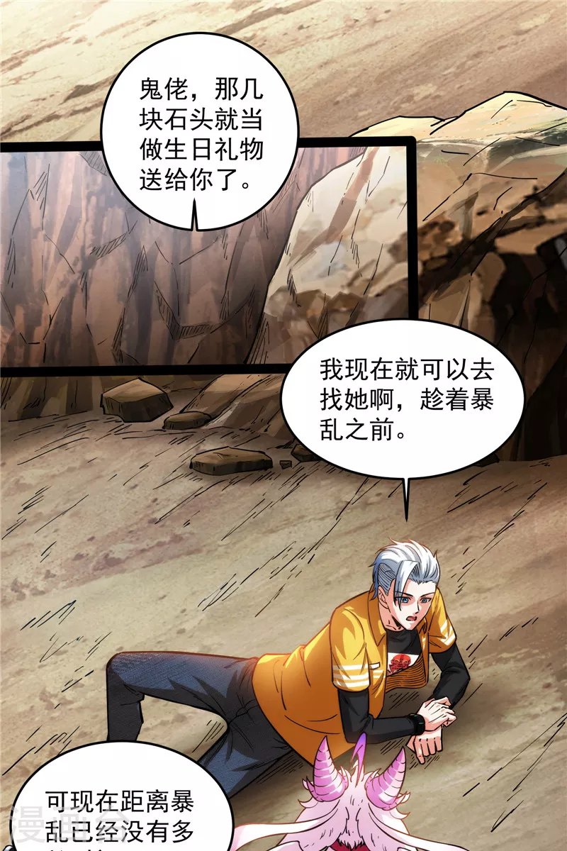 第105话 就你是狱霸啊？12