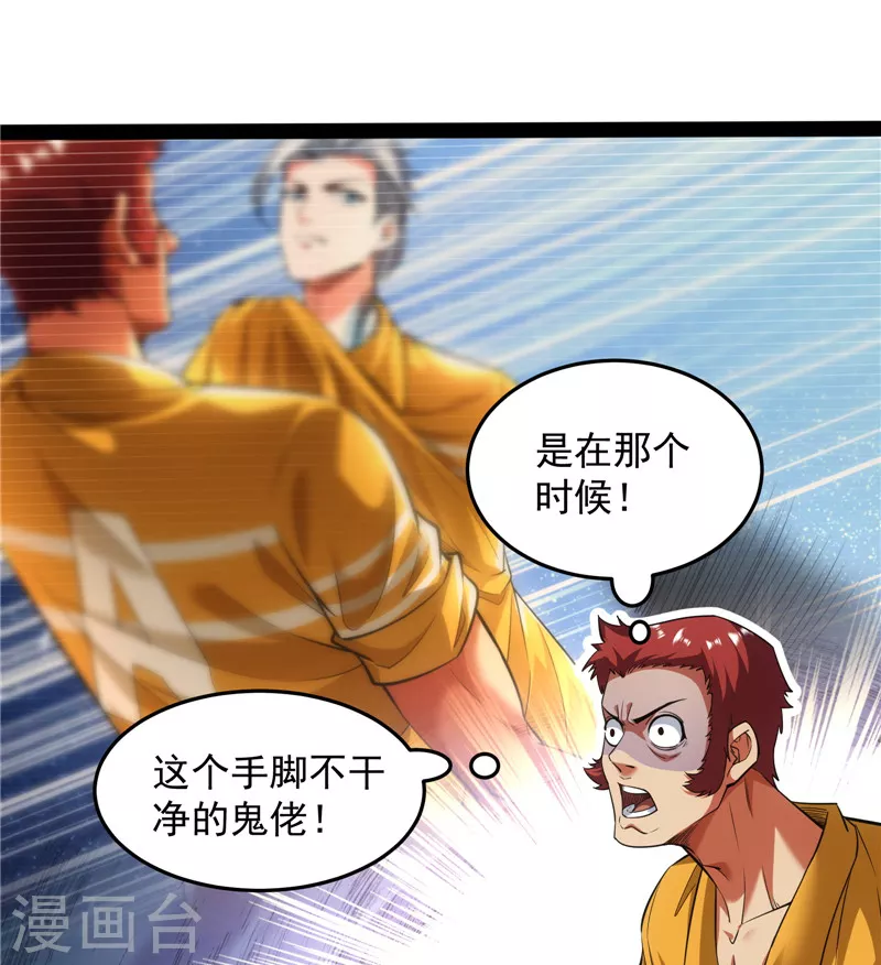 第105话 就你是狱霸啊？51