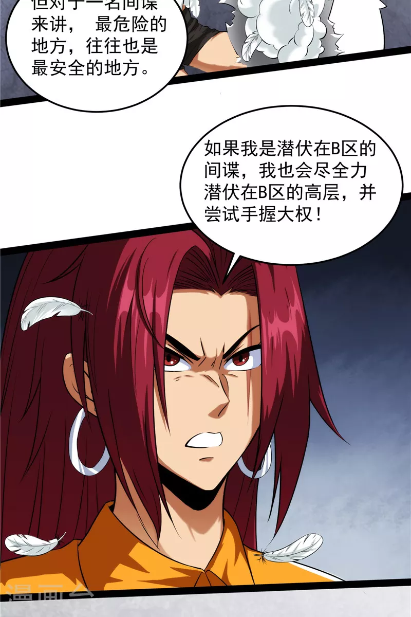第115话 公平，公平，还是TM的公平29