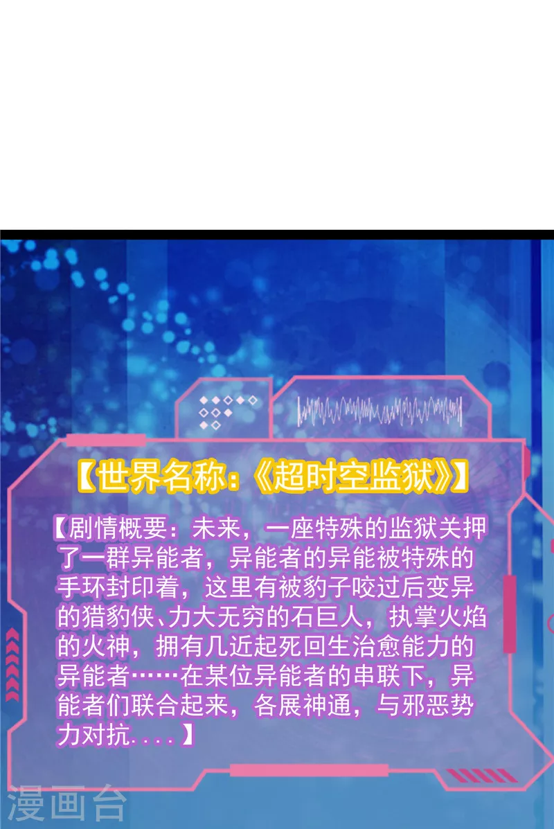 第104话 超时空监狱27