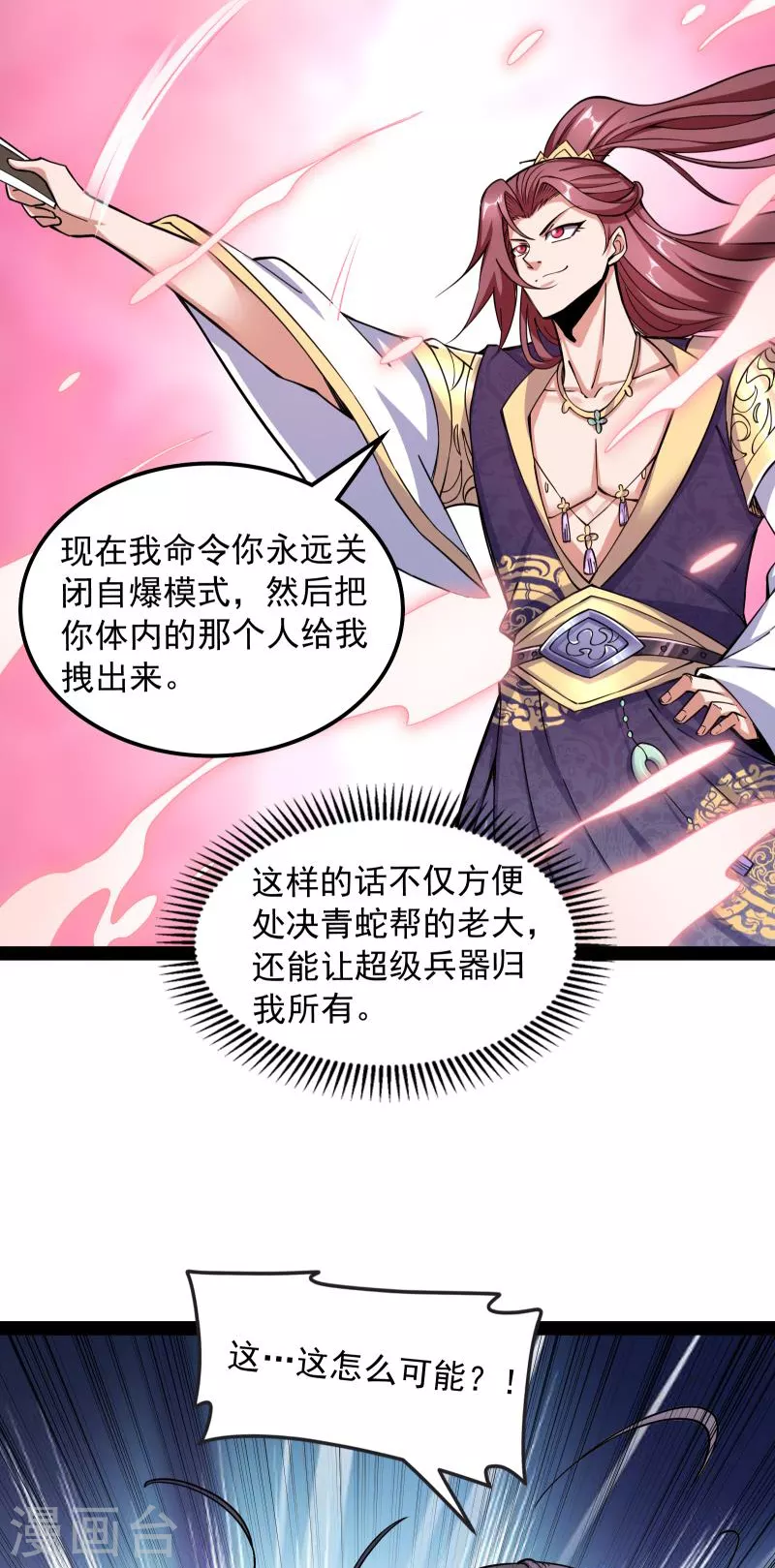 第126话 有意思的偷袭10