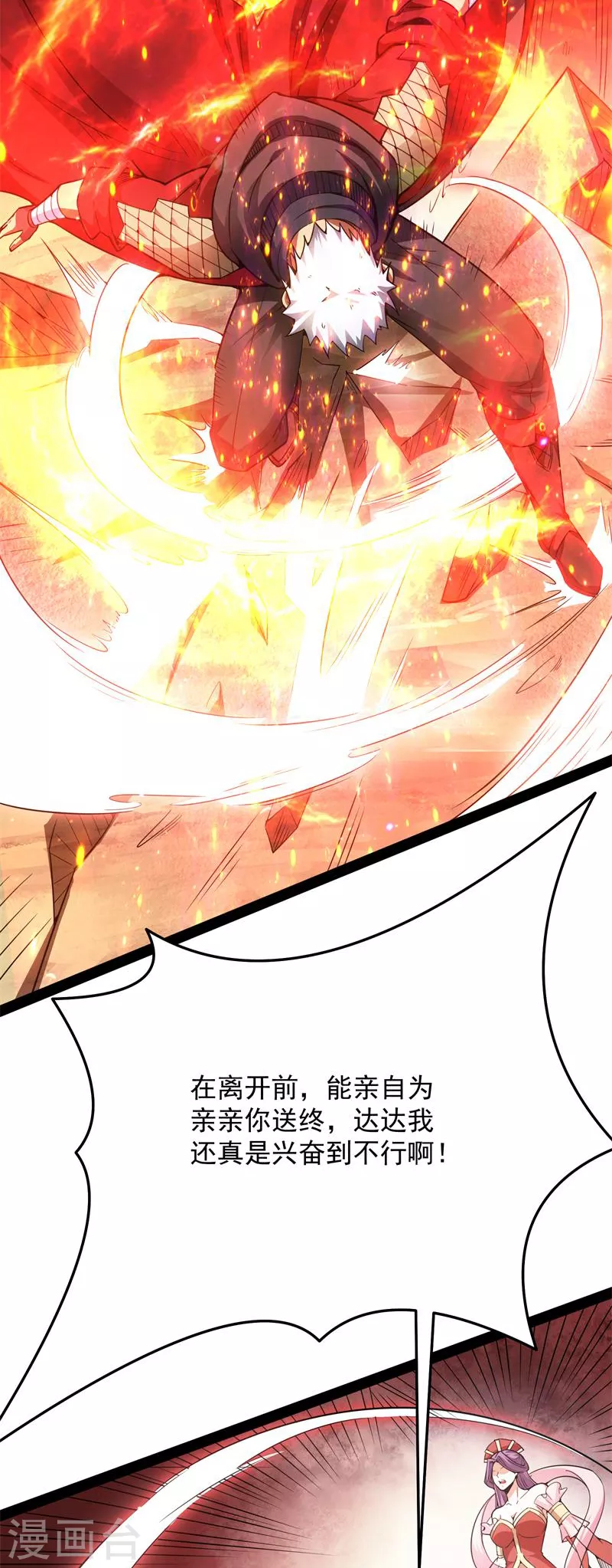 第70话 战星神境29