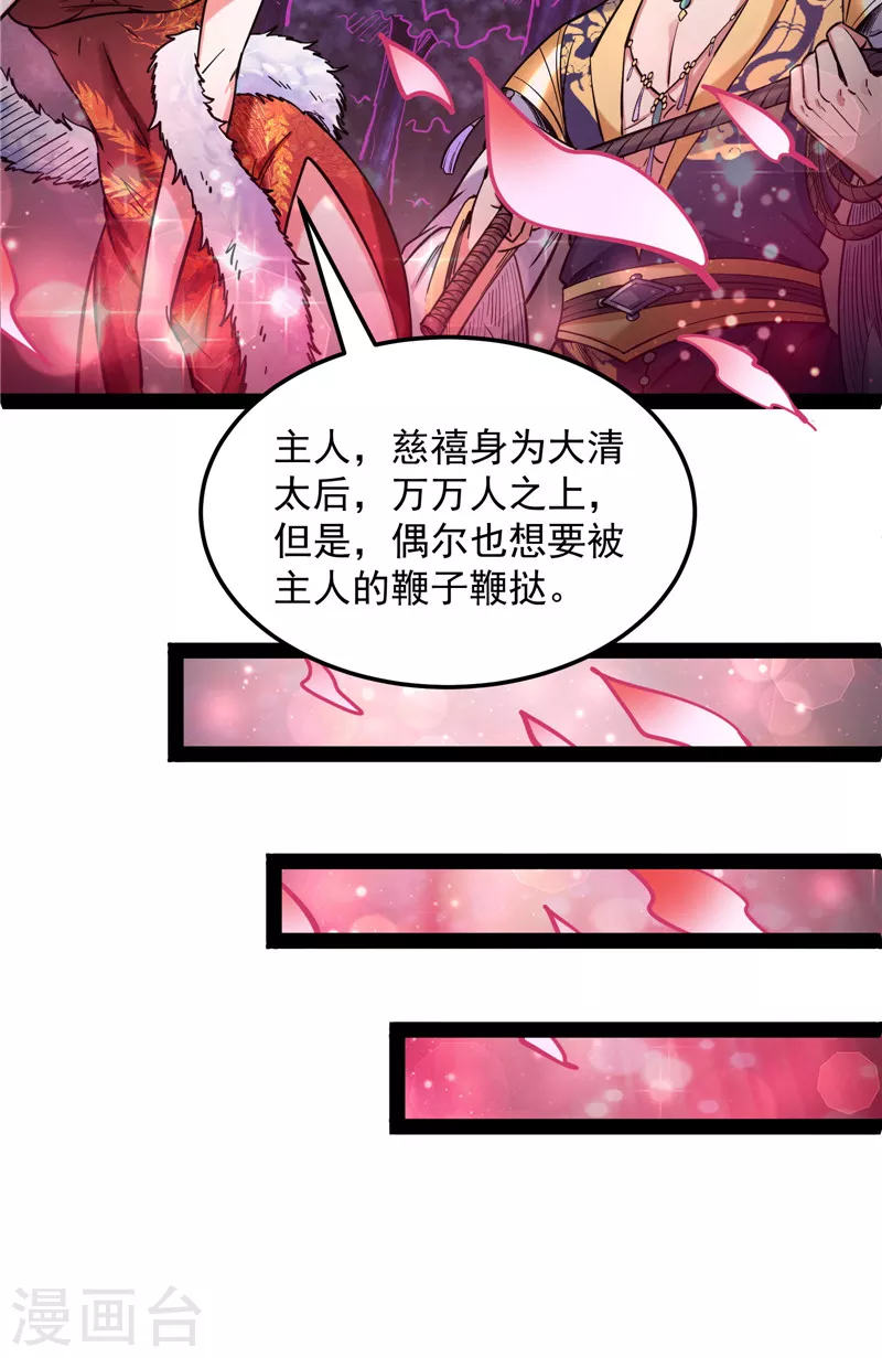 第73话 “西门庆”大战慈禧49
