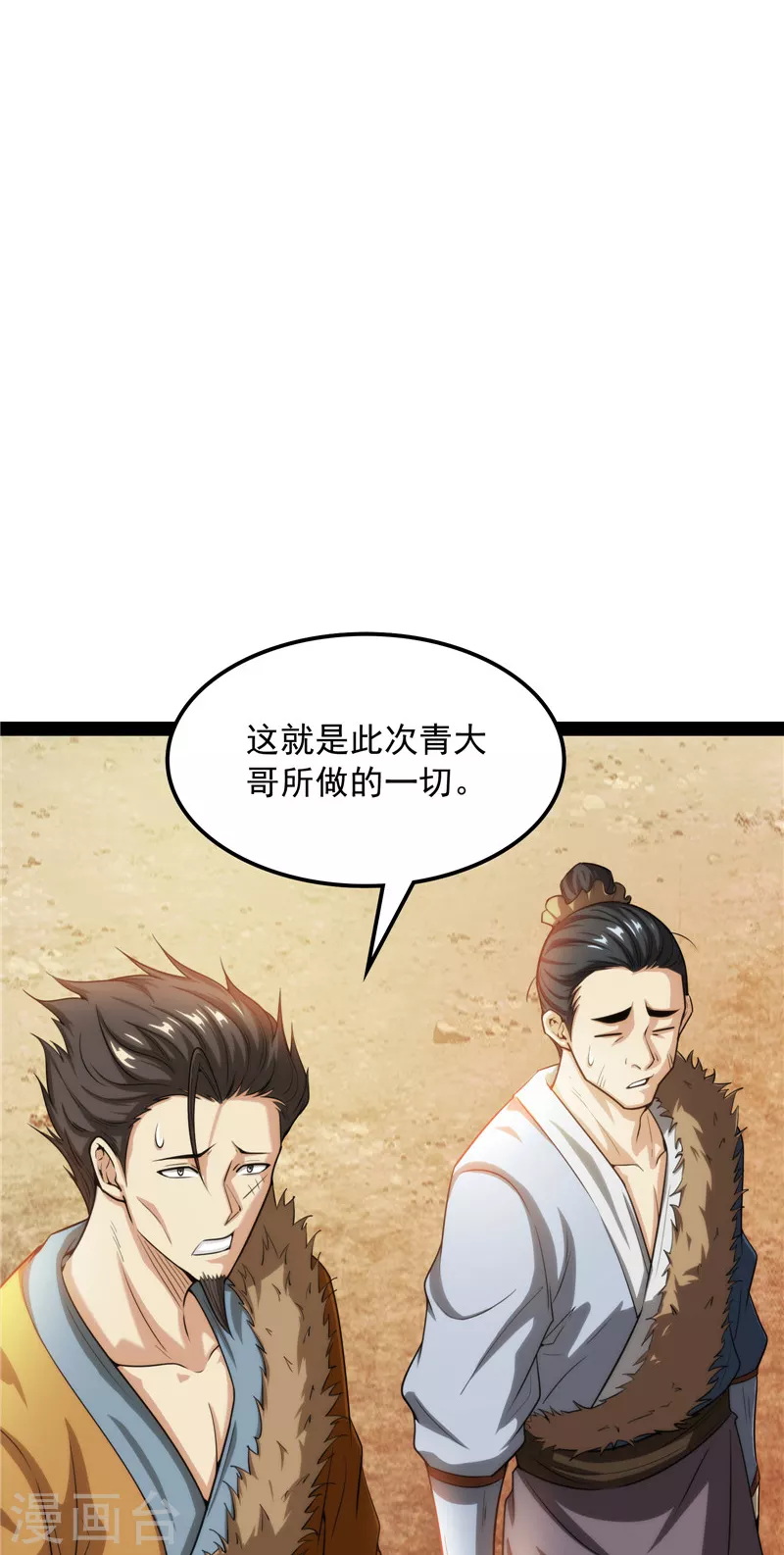 第63话 树人大军叛变？34