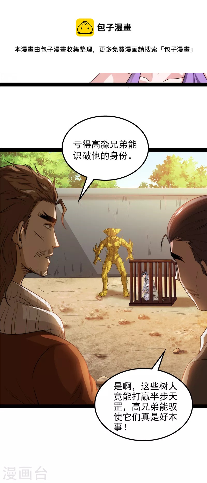 第63话 树人大军叛变？36