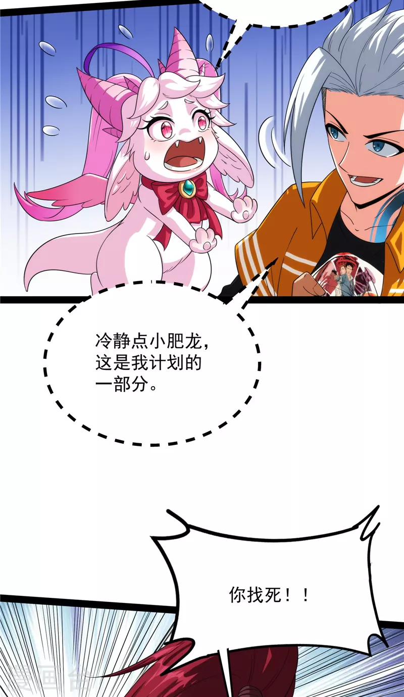 第108话 你要做我的小弟40