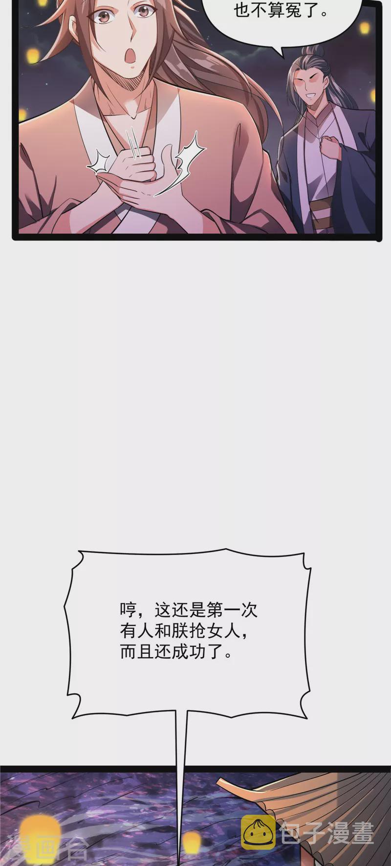 第52话 桃花惑师师10
