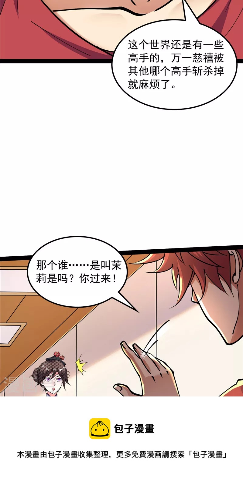第75话 水晶吧的神鵰侠侣28