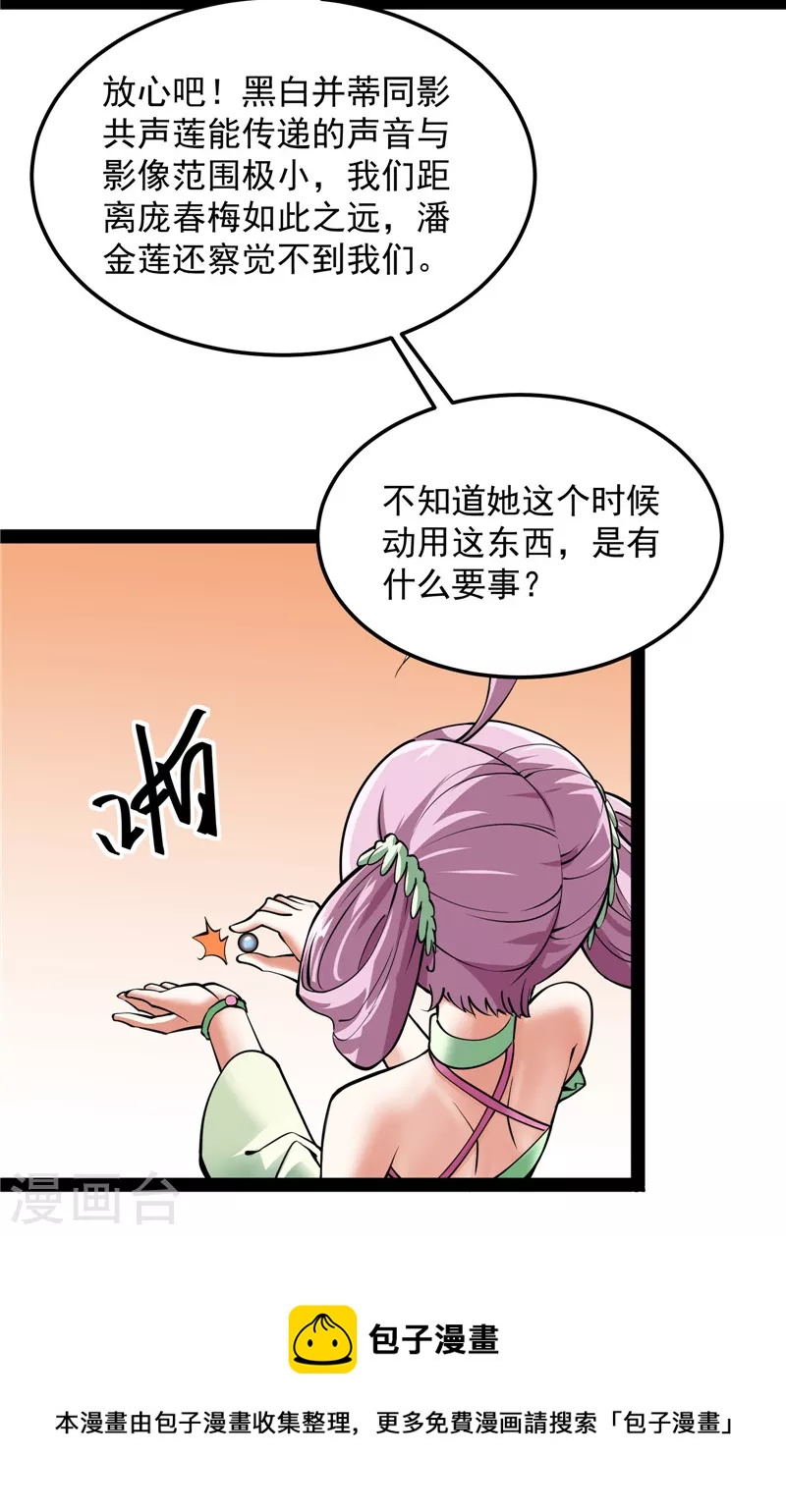 第46话 妖女以下犯上4