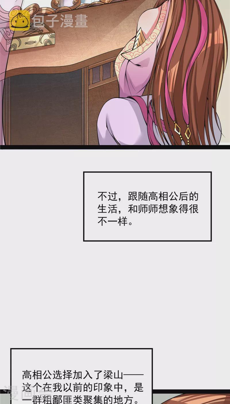 第58话 李师师明白了！10