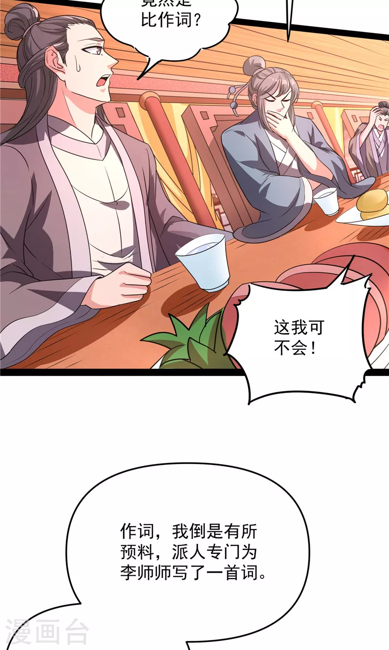 第51话 文曲星转世？9