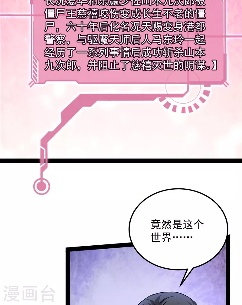 第72话 我和长生有个约会49