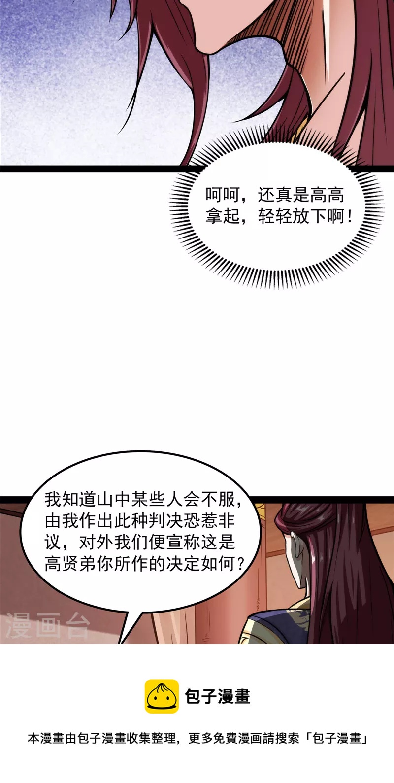 第63话 树人大军叛变？48