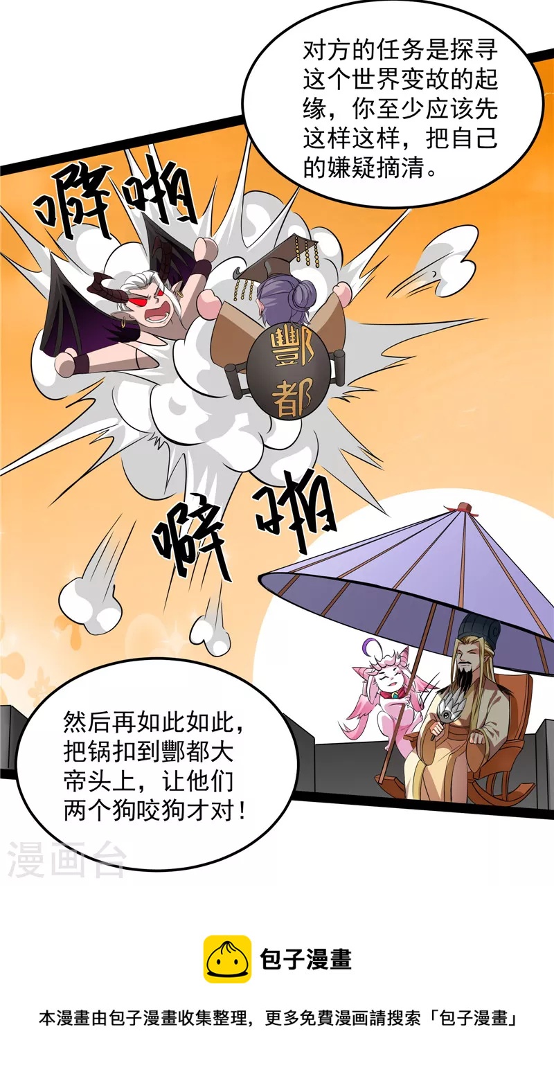 第31话 你是要成爲鬼帝的男人32