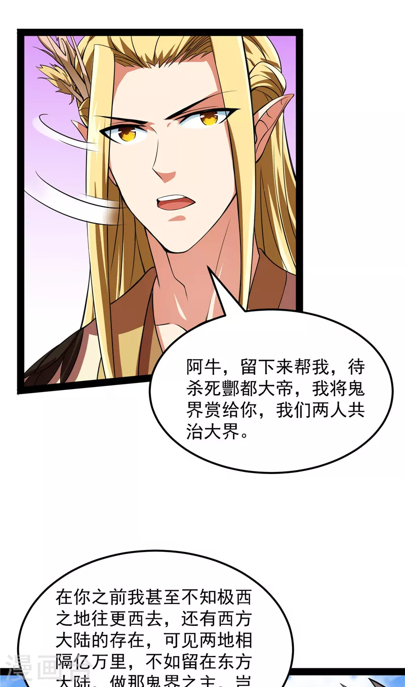 第31话 你是要成爲鬼帝的男人27