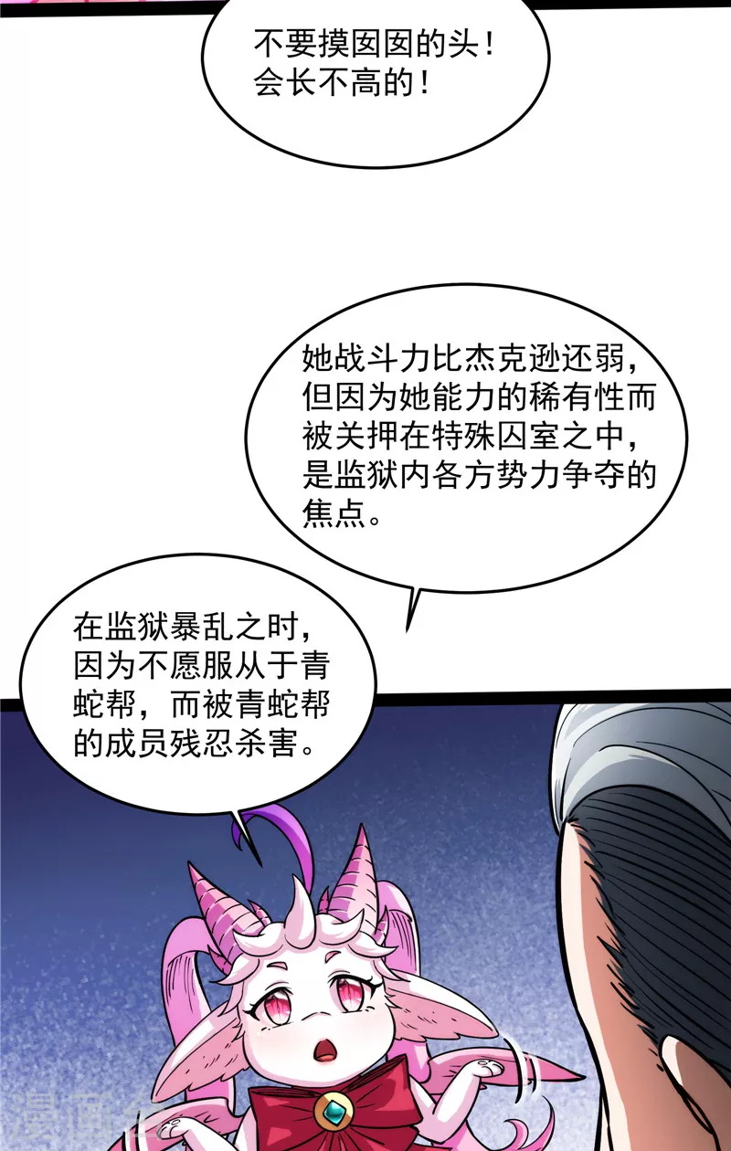 第105话 就你是狱霸啊？10