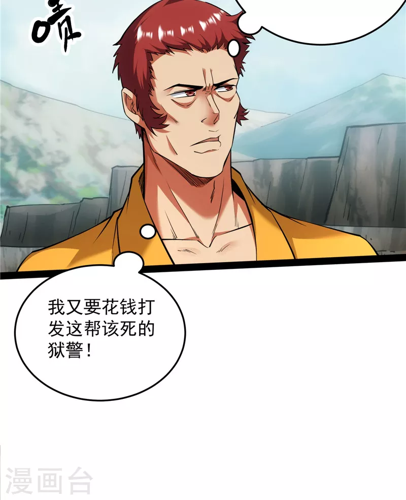第105话 就你是狱霸啊？35