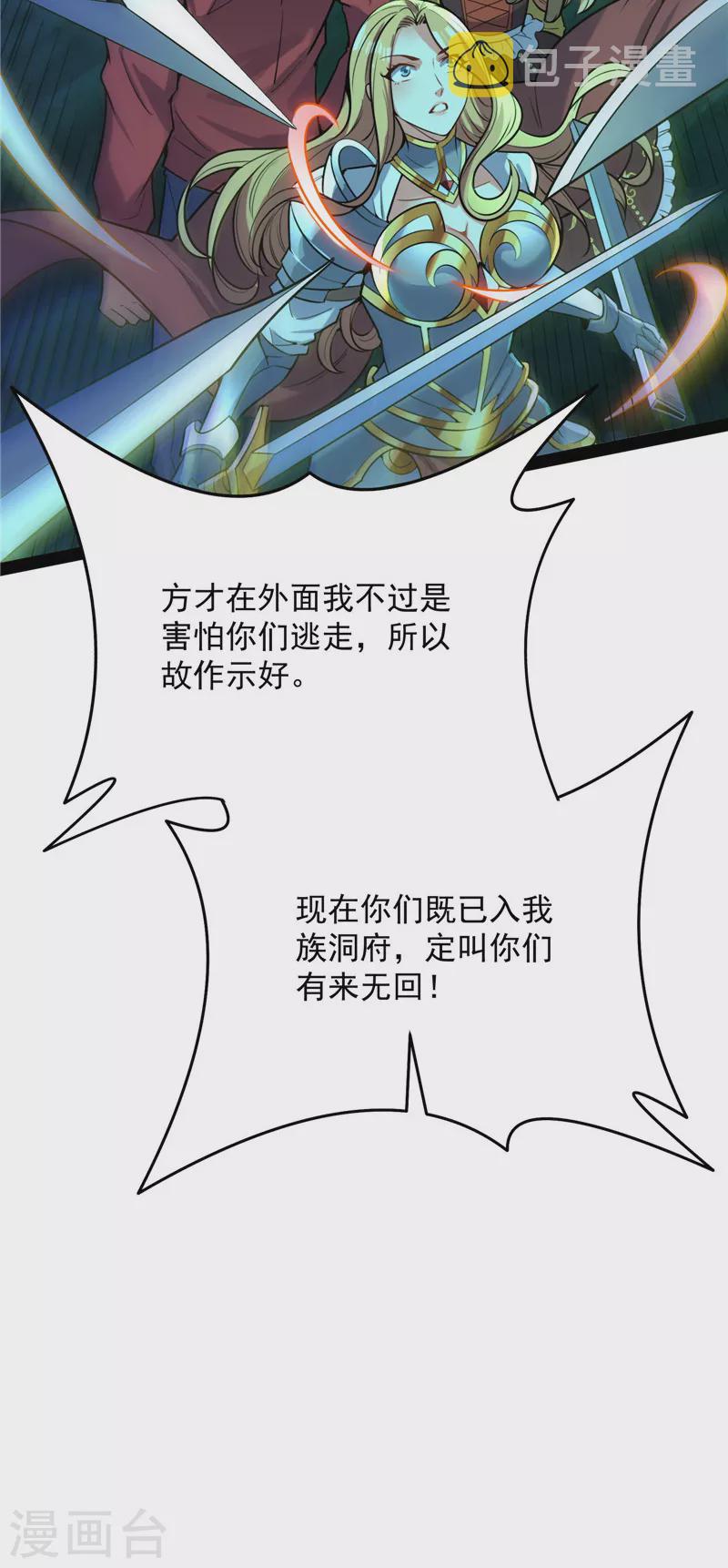 第93话 直捣黄龙？进蛇窝了！65